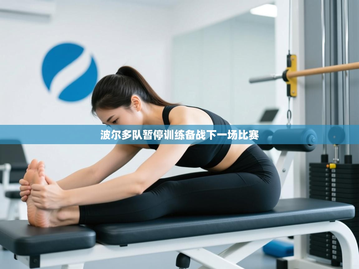 开云体育app登录入口-波尔多队暂停训练备战下一场比赛  第3张